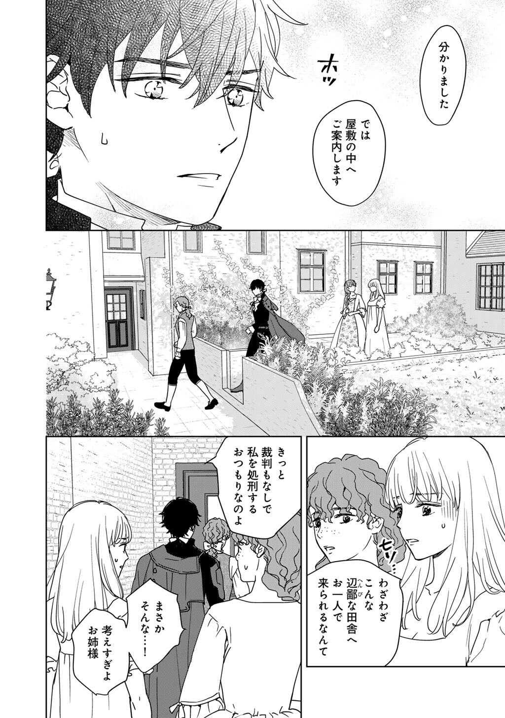 28-Sai OL, Akuyaku Oujo wo Hajimemashita - Chapter 2 - Page 12