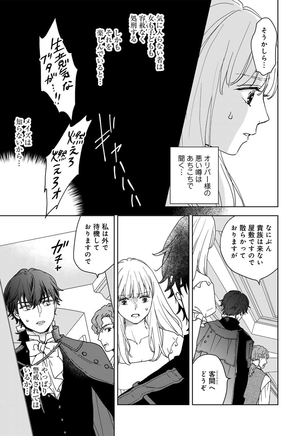 28-Sai OL, Akuyaku Oujo wo Hajimemashita - Chapter 2 - Page 13