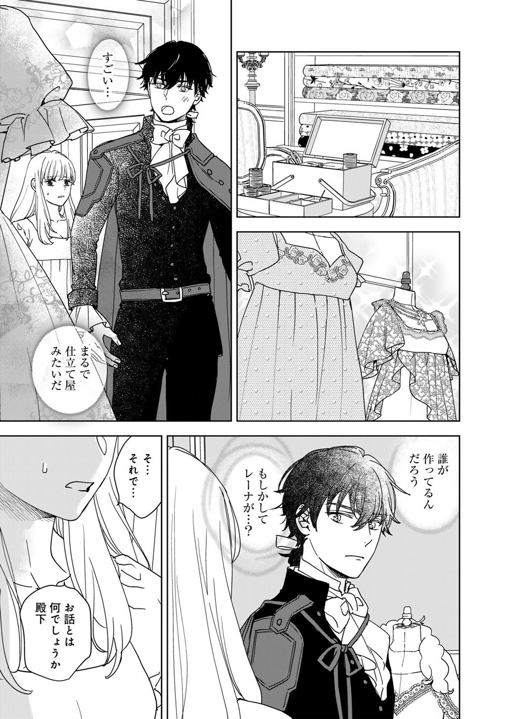 28-Sai OL, Akuyaku Oujo wo Hajimemashita - Chapter 2 - Page 15
