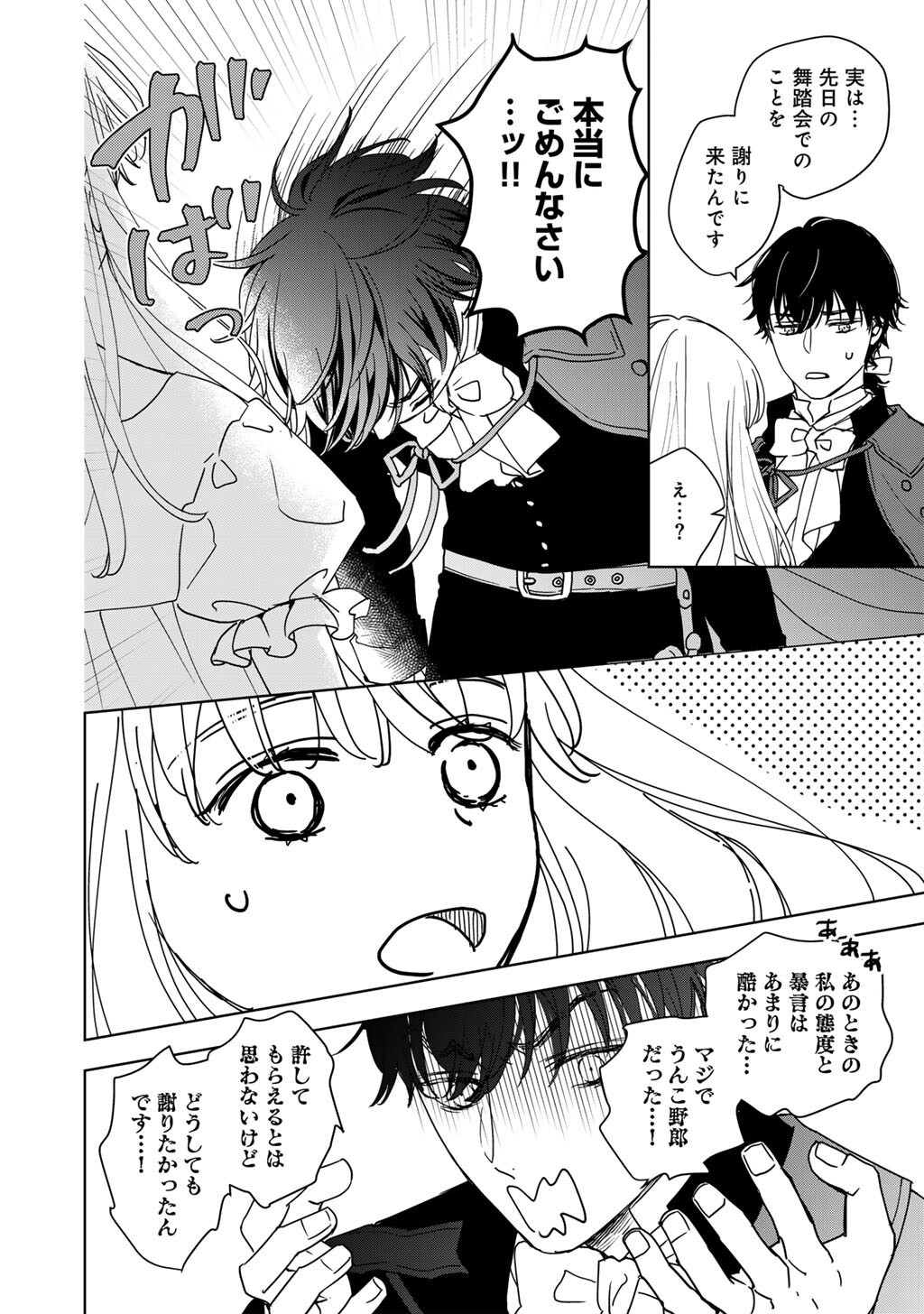 28-Sai OL, Akuyaku Oujo wo Hajimemashita - Chapter 2 - Page 16