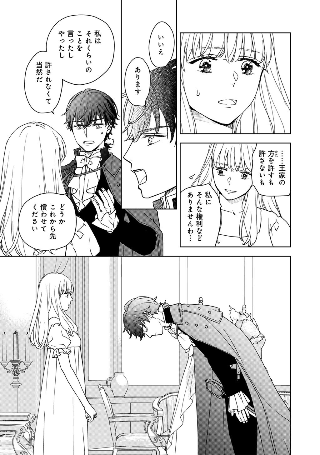 28-Sai OL, Akuyaku Oujo wo Hajimemashita - Chapter 2 - Page 17