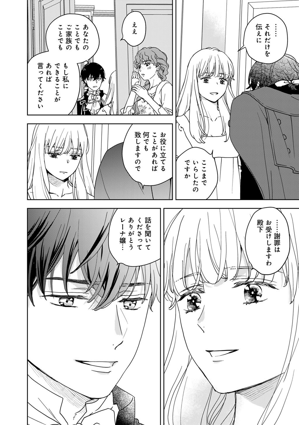 28-Sai OL, Akuyaku Oujo wo Hajimemashita - Chapter 2 - Page 18