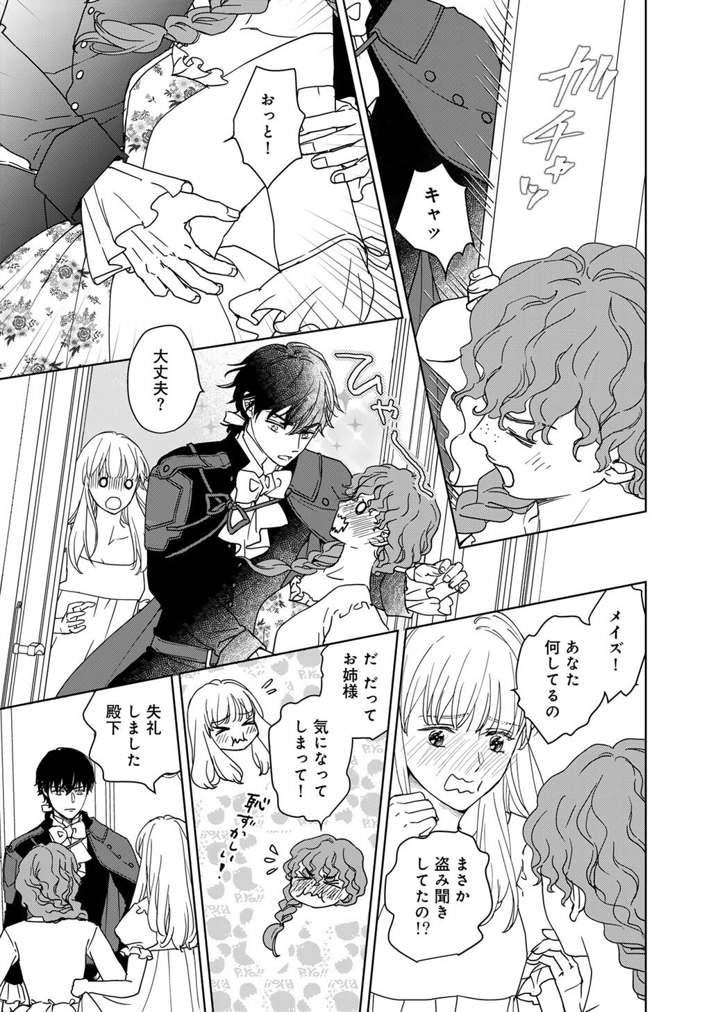 28-Sai OL, Akuyaku Oujo wo Hajimemashita - Chapter 2 - Page 19