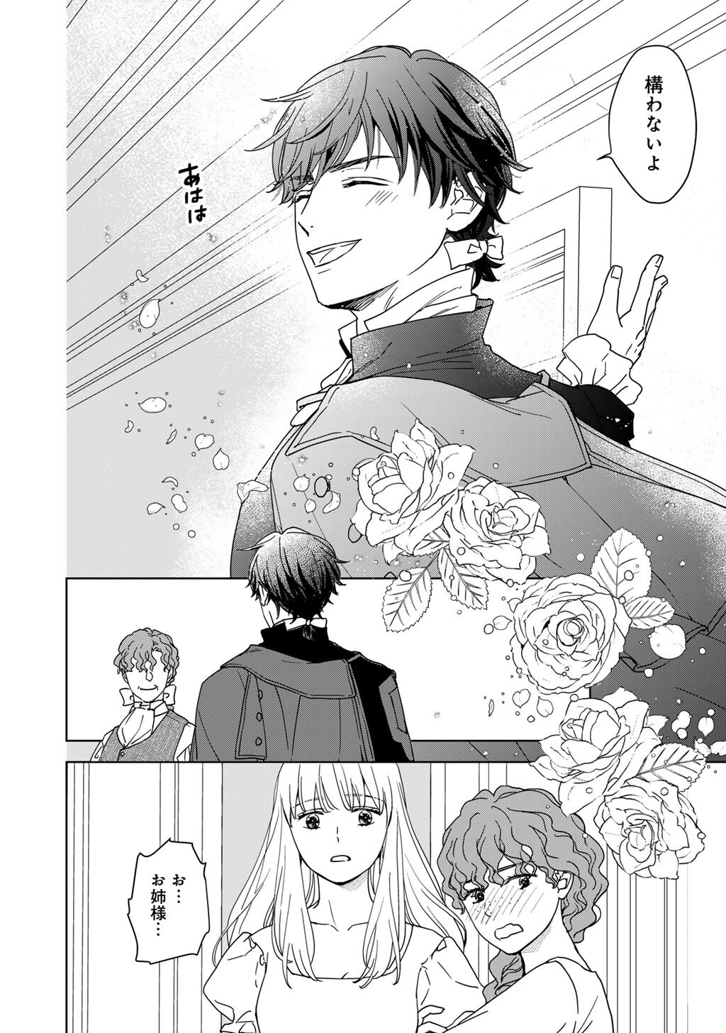 28-Sai OL, Akuyaku Oujo wo Hajimemashita - Chapter 2 - Page 20