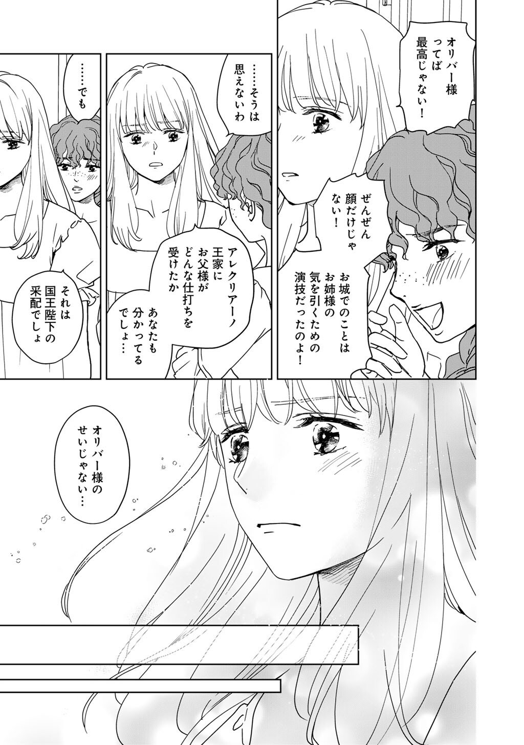 28-Sai OL, Akuyaku Oujo wo Hajimemashita - Chapter 2 - Page 21