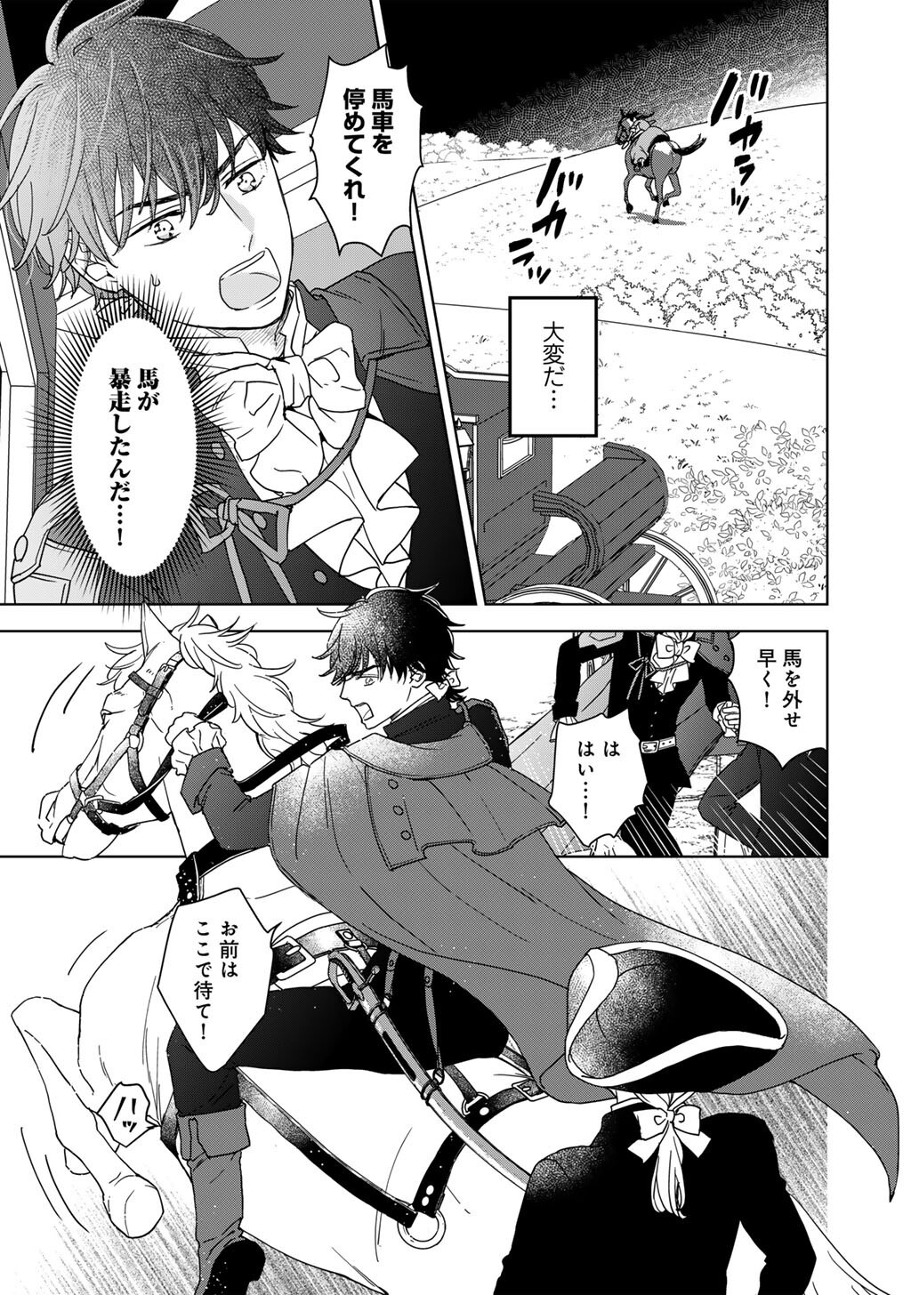28-Sai OL, Akuyaku Oujo wo Hajimemashita - Chapter 2 - Page 23