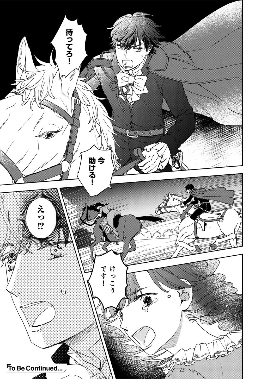28-Sai OL, Akuyaku Oujo wo Hajimemashita - Chapter 2 - Page 25