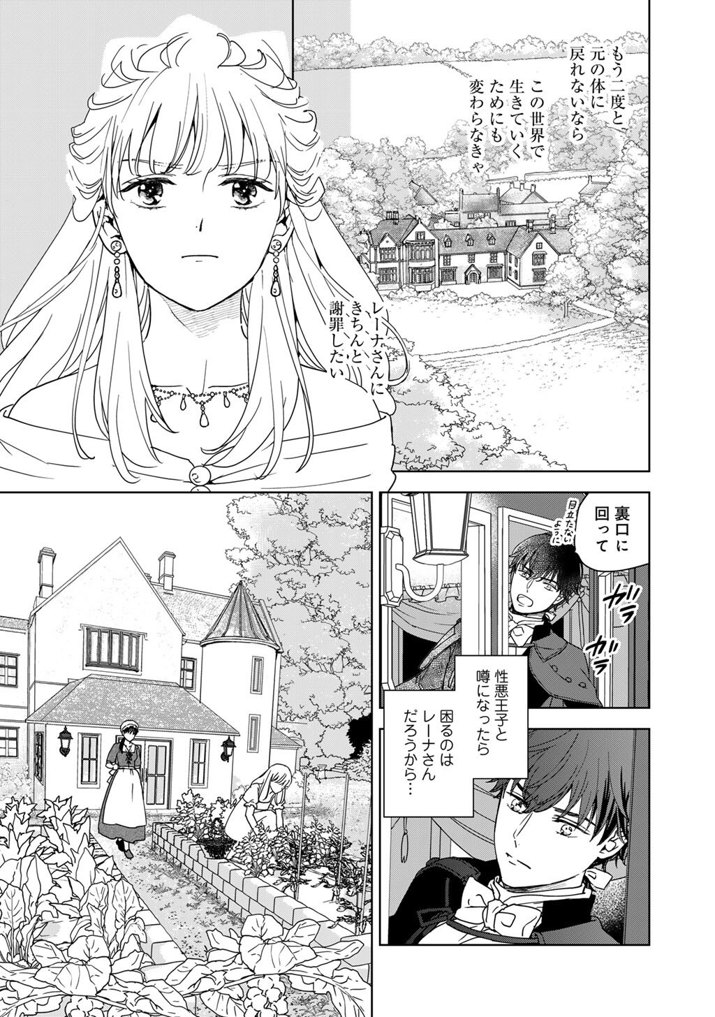 28-Sai OL, Akuyaku Oujo wo Hajimemashita - Chapter 2 - Page 3
