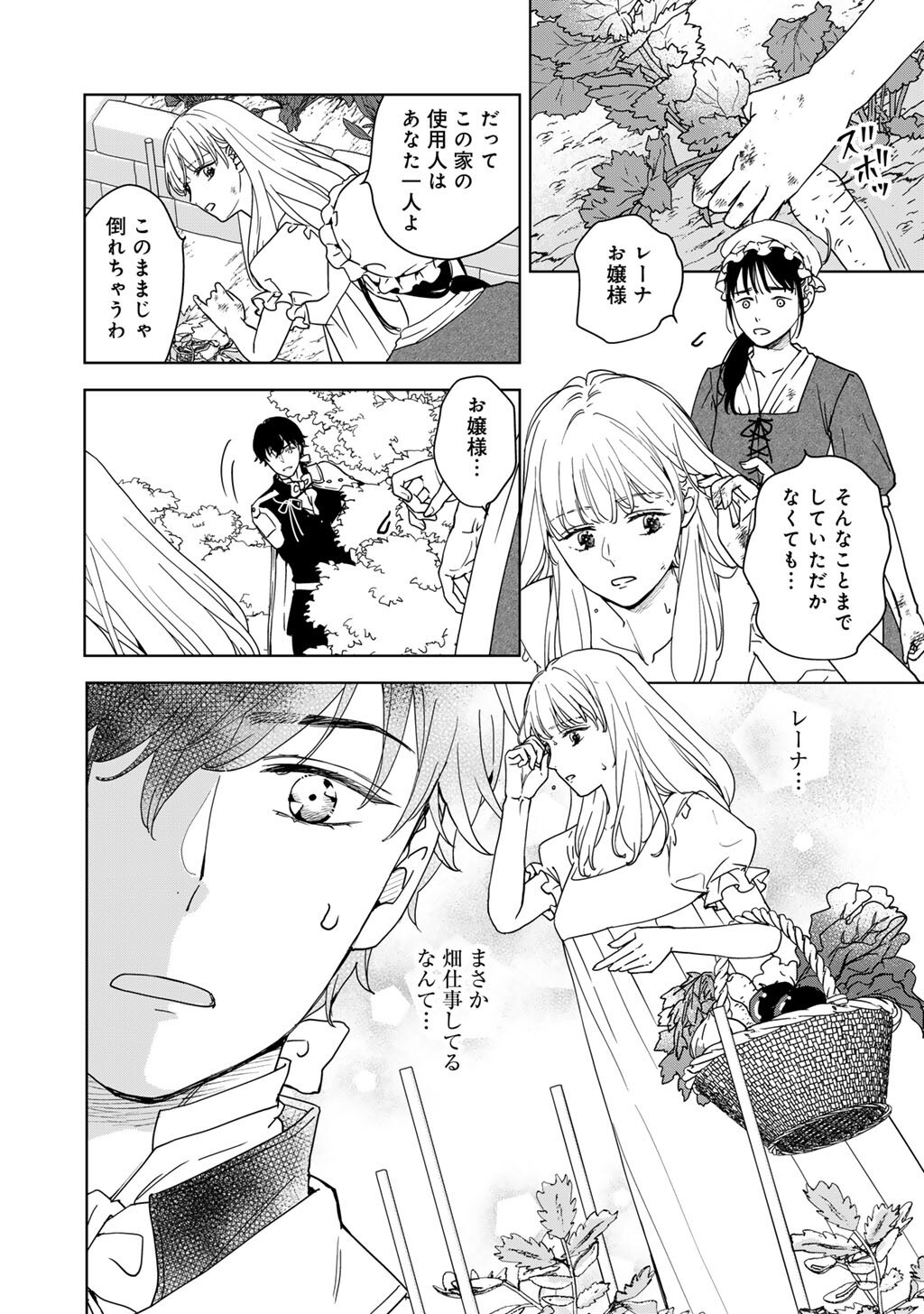 28-Sai OL, Akuyaku Oujo wo Hajimemashita - Chapter 2 - Page 4