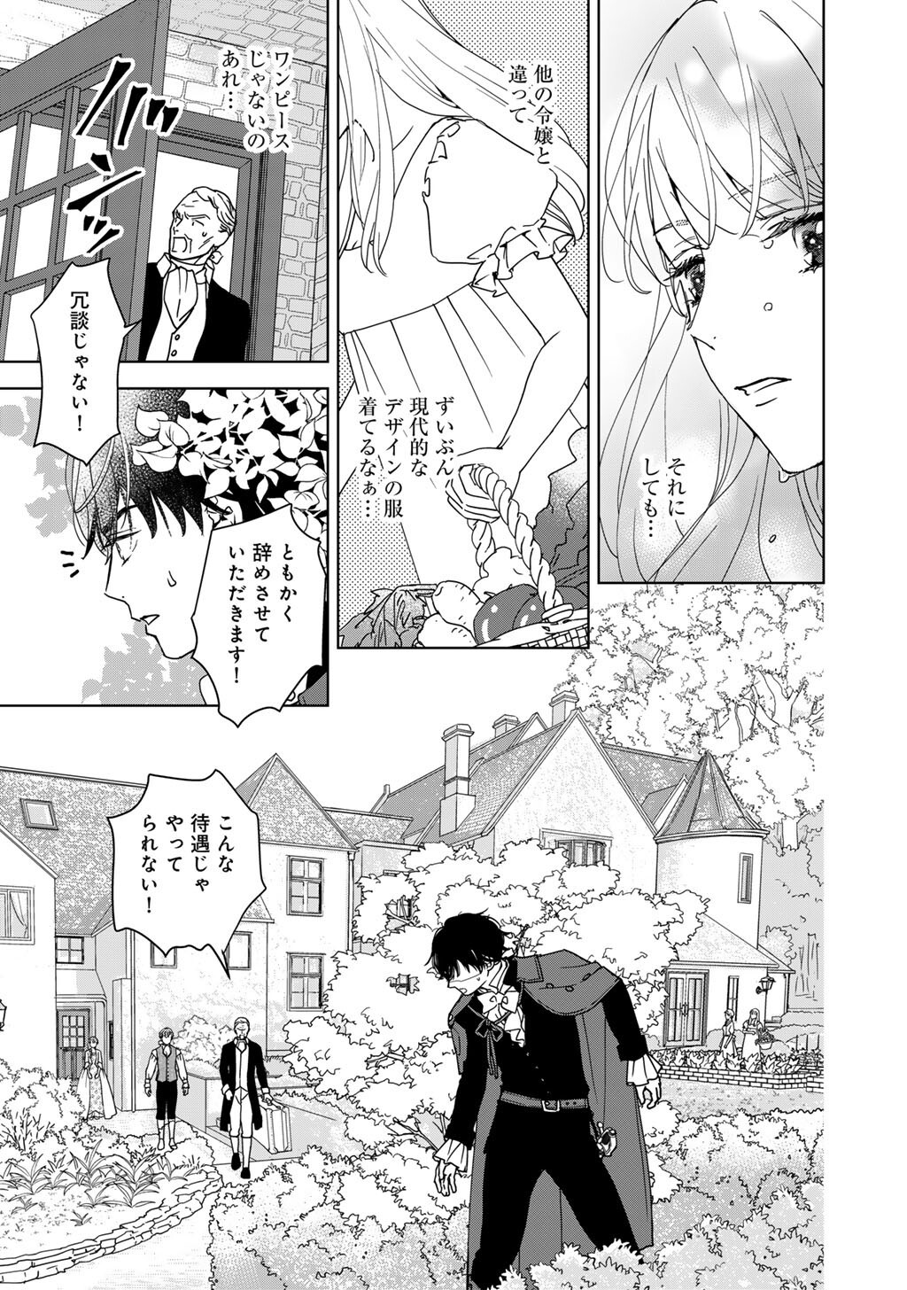28-Sai OL, Akuyaku Oujo wo Hajimemashita - Chapter 2 - Page 5