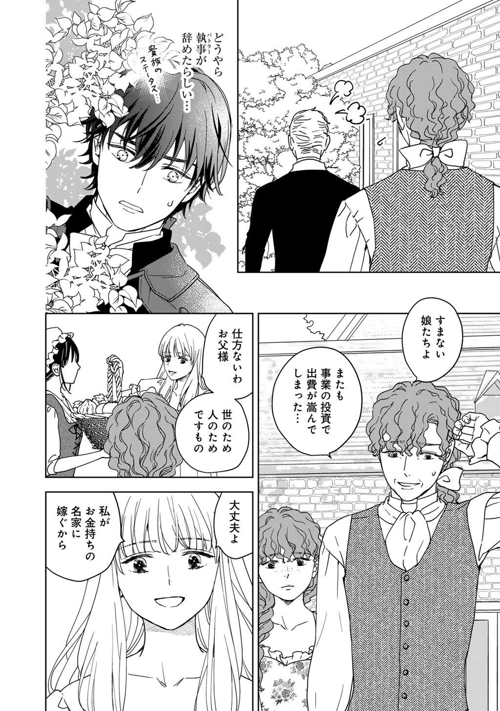 28-Sai OL, Akuyaku Oujo wo Hajimemashita - Chapter 2 - Page 6