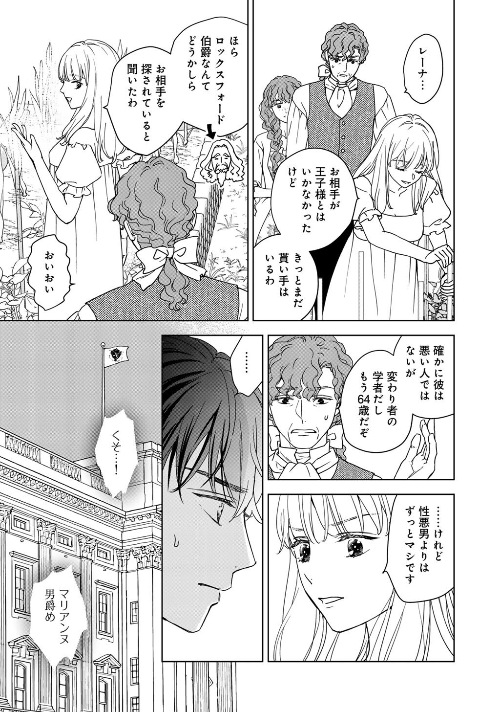 28-Sai OL, Akuyaku Oujo wo Hajimemashita - Chapter 2 - Page 7