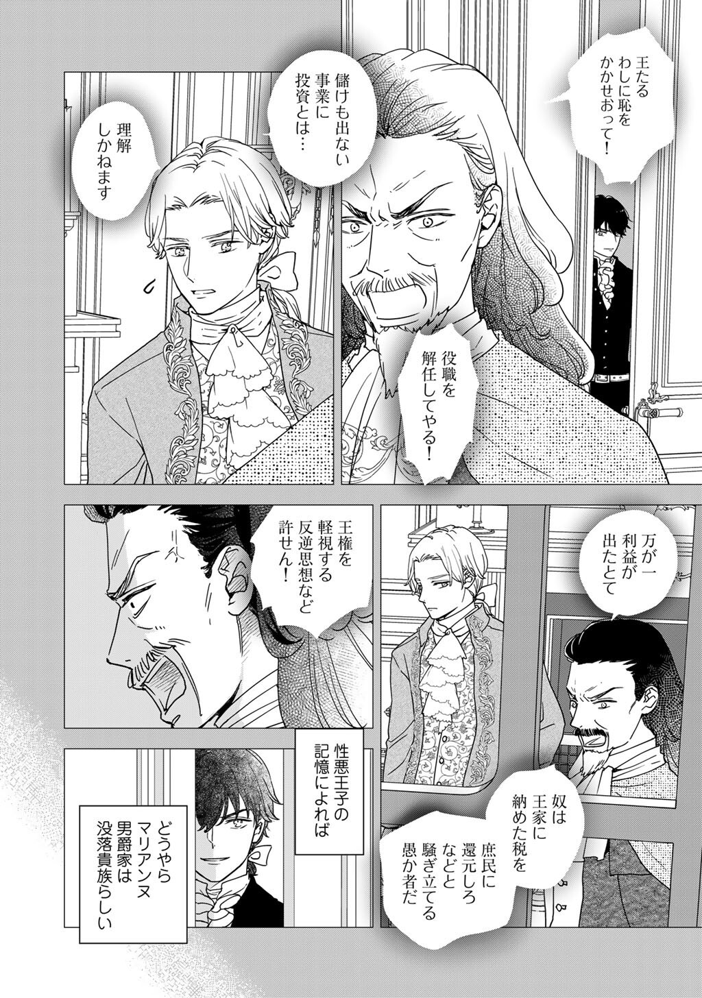 28-Sai OL, Akuyaku Oujo wo Hajimemashita - Chapter 2 - Page 8