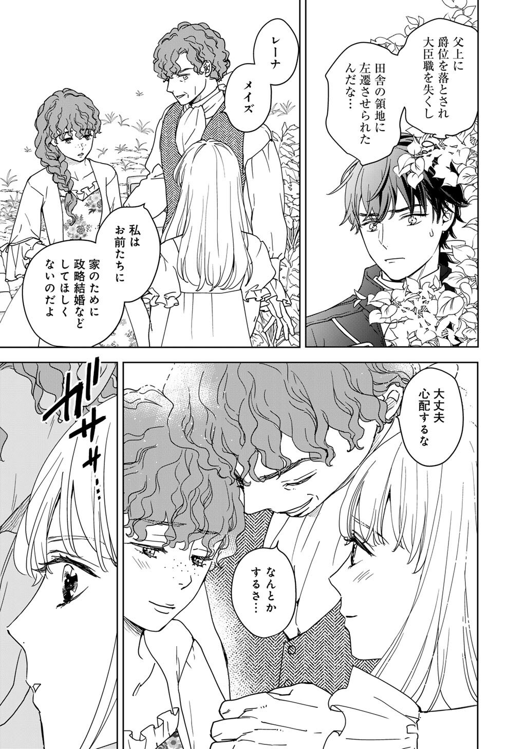 28-Sai OL, Akuyaku Oujo wo Hajimemashita - Chapter 2 - Page 9