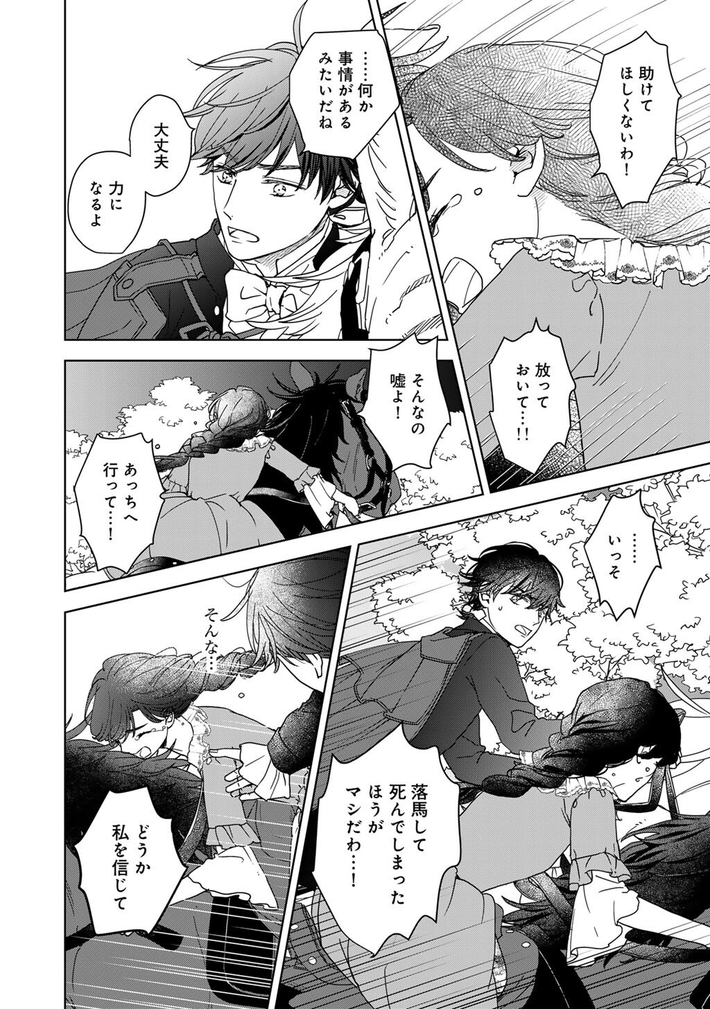 28-Sai OL, Akuyaku Oujo wo Hajimemashita - Chapter 3 - Page 1