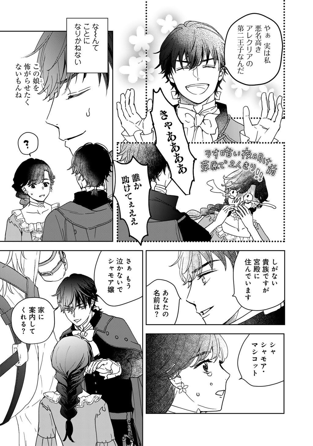 28-Sai OL, Akuyaku Oujo wo Hajimemashita - Chapter 3 - Page 10