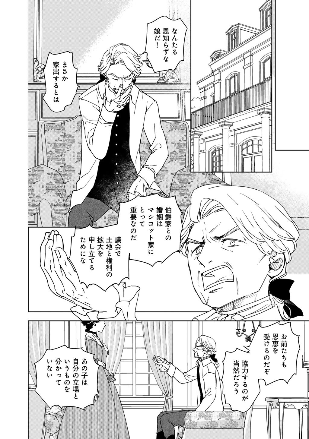 28-Sai OL, Akuyaku Oujo wo Hajimemashita - Chapter 3 - Page 11