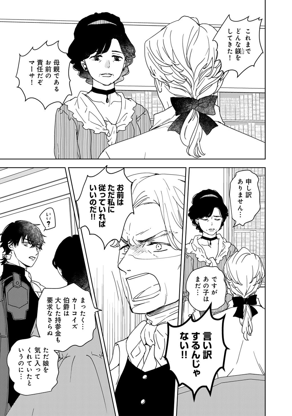 28-Sai OL, Akuyaku Oujo wo Hajimemashita - Chapter 3 - Page 12