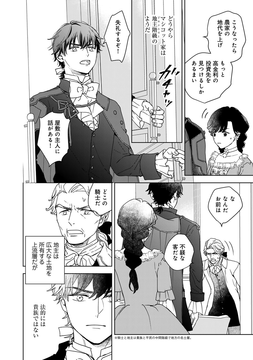 28-Sai OL, Akuyaku Oujo wo Hajimemashita - Chapter 3 - Page 13