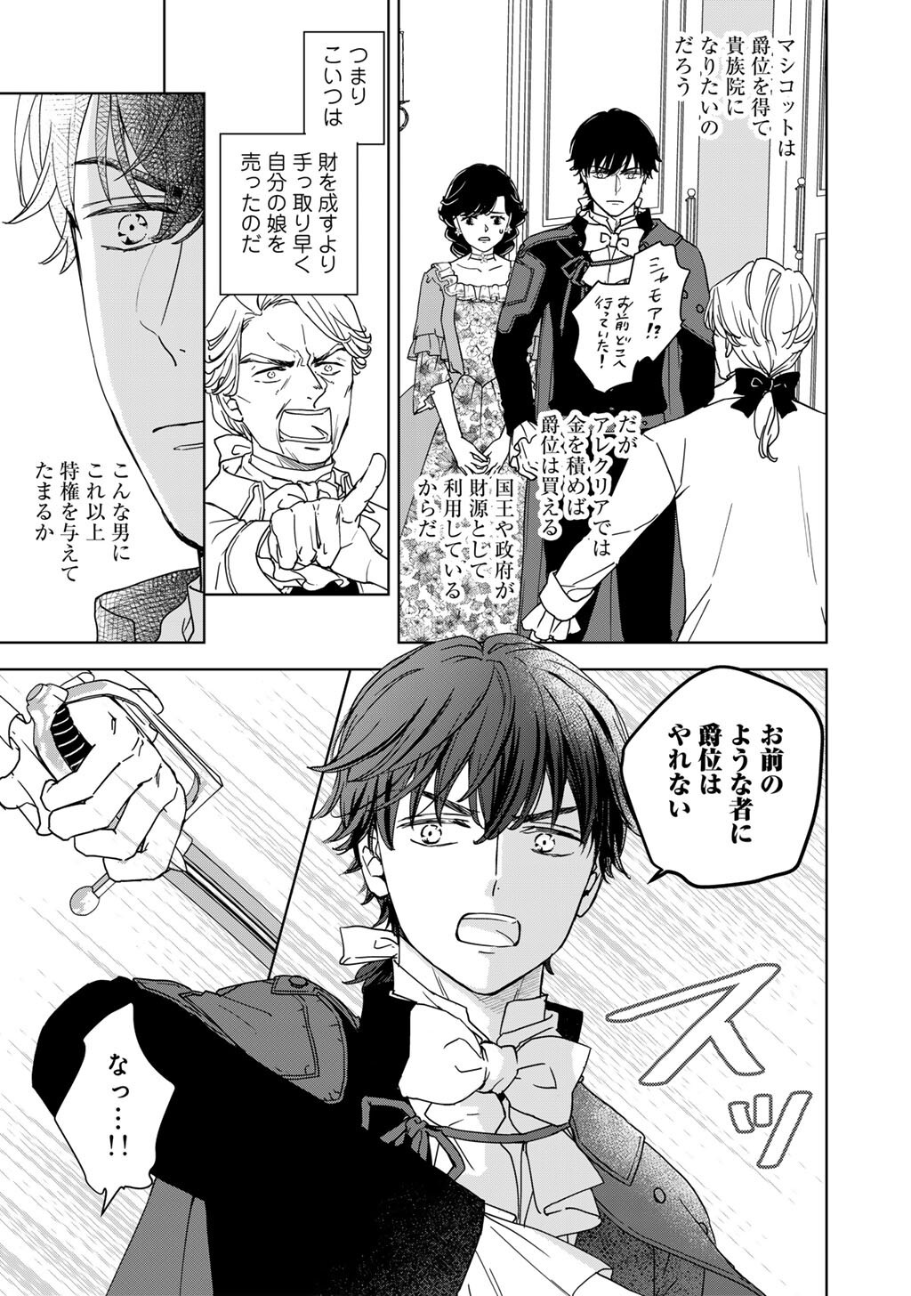 28-Sai OL, Akuyaku Oujo wo Hajimemashita - Chapter 3 - Page 14