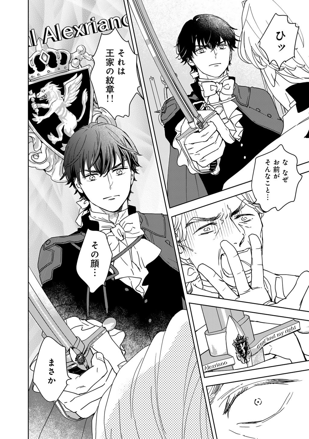 28-Sai OL, Akuyaku Oujo wo Hajimemashita - Chapter 3 - Page 15