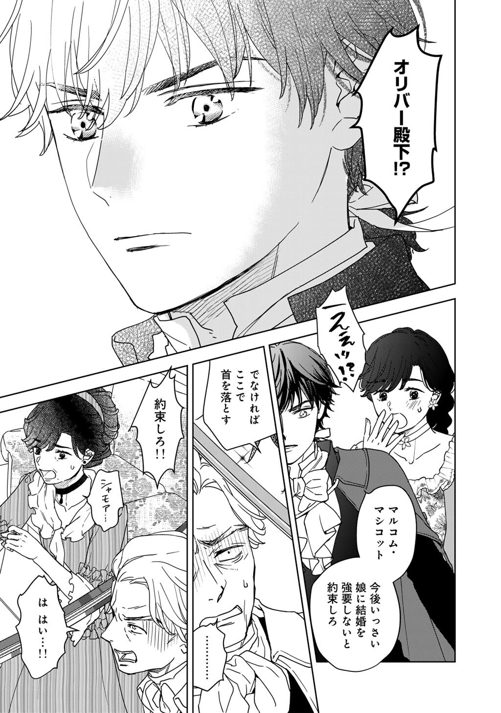 28-Sai OL, Akuyaku Oujo wo Hajimemashita - Chapter 3 - Page 16