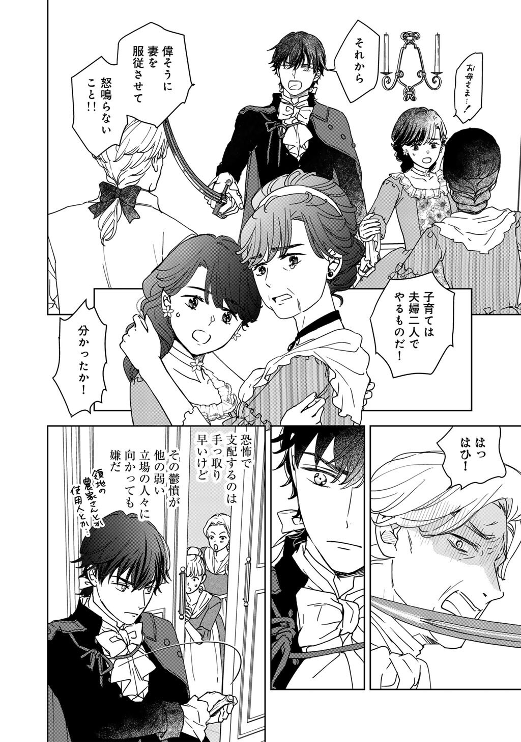28-Sai OL, Akuyaku Oujo wo Hajimemashita - Chapter 3 - Page 17