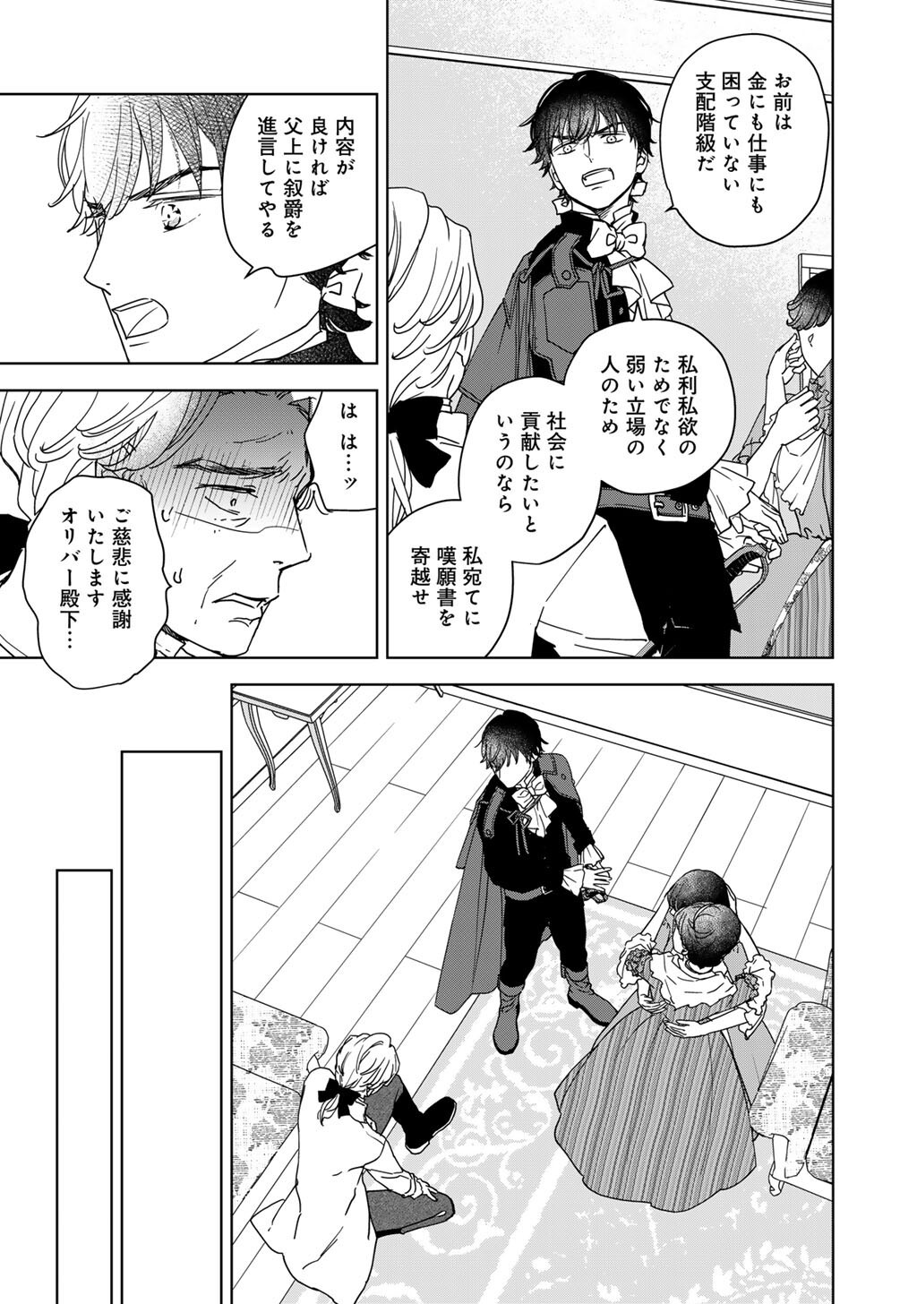 28-Sai OL, Akuyaku Oujo wo Hajimemashita - Chapter 3 - Page 18