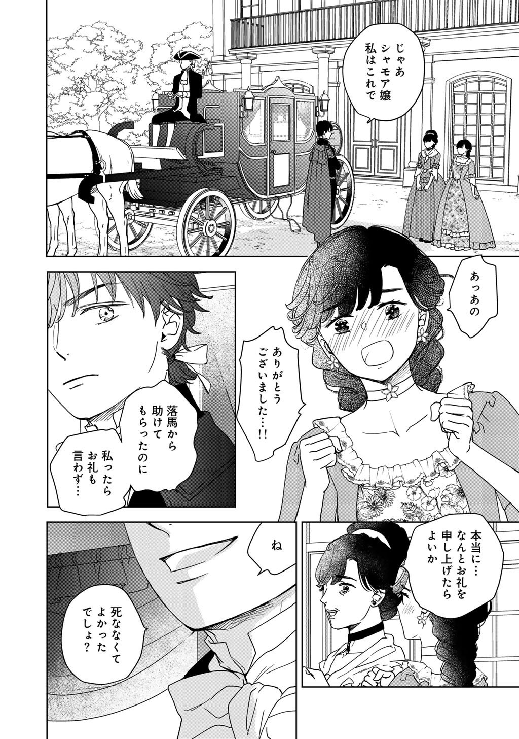 28-Sai OL, Akuyaku Oujo wo Hajimemashita - Chapter 3 - Page 19