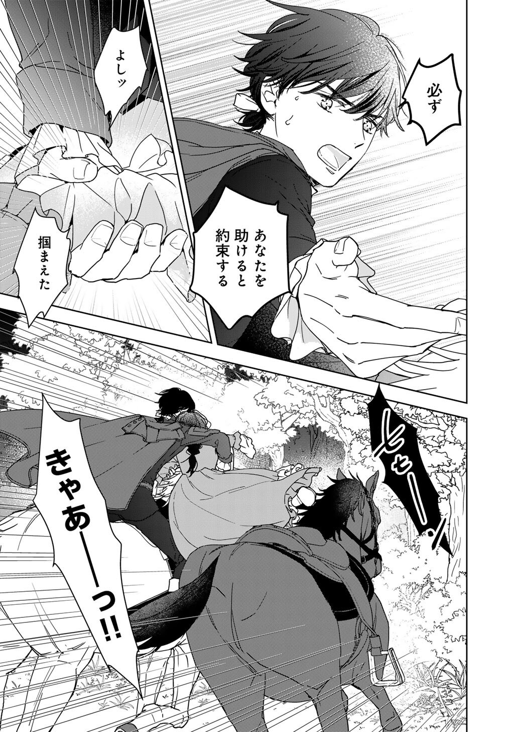 28-Sai OL, Akuyaku Oujo wo Hajimemashita - Chapter 3 - Page 2