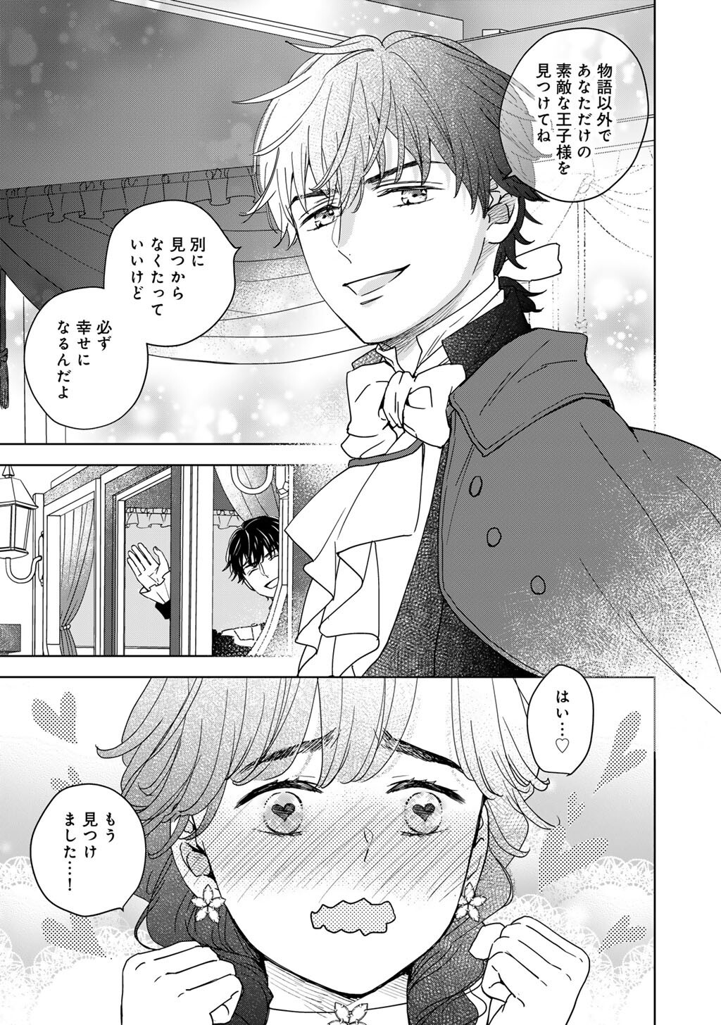 28-Sai OL, Akuyaku Oujo wo Hajimemashita - Chapter 3 - Page 20
