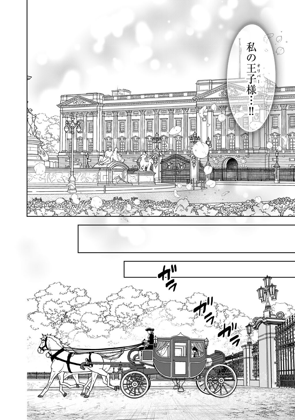28-Sai OL, Akuyaku Oujo wo Hajimemashita - Chapter 3 - Page 21