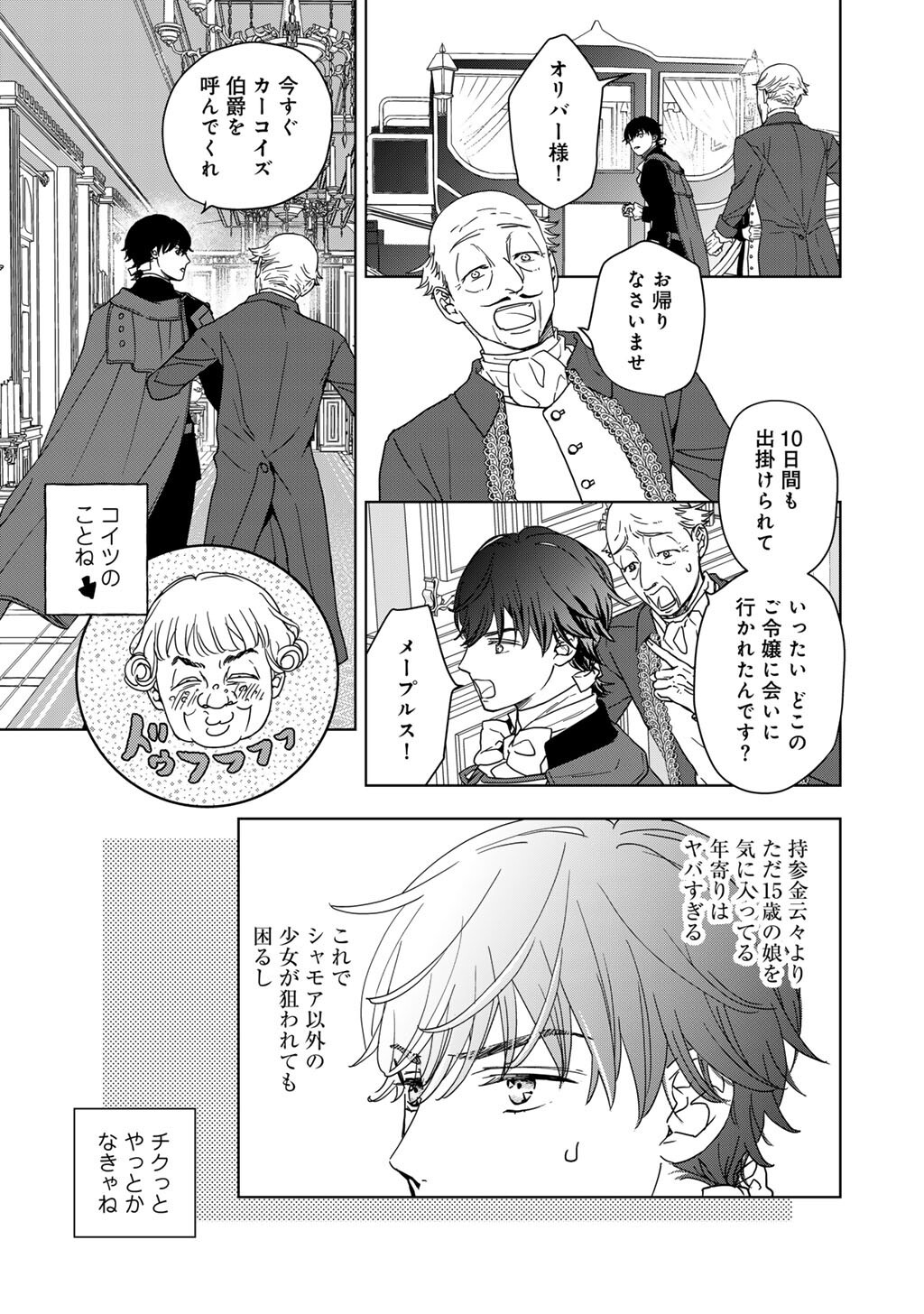 28-Sai OL, Akuyaku Oujo wo Hajimemashita - Chapter 3 - Page 22