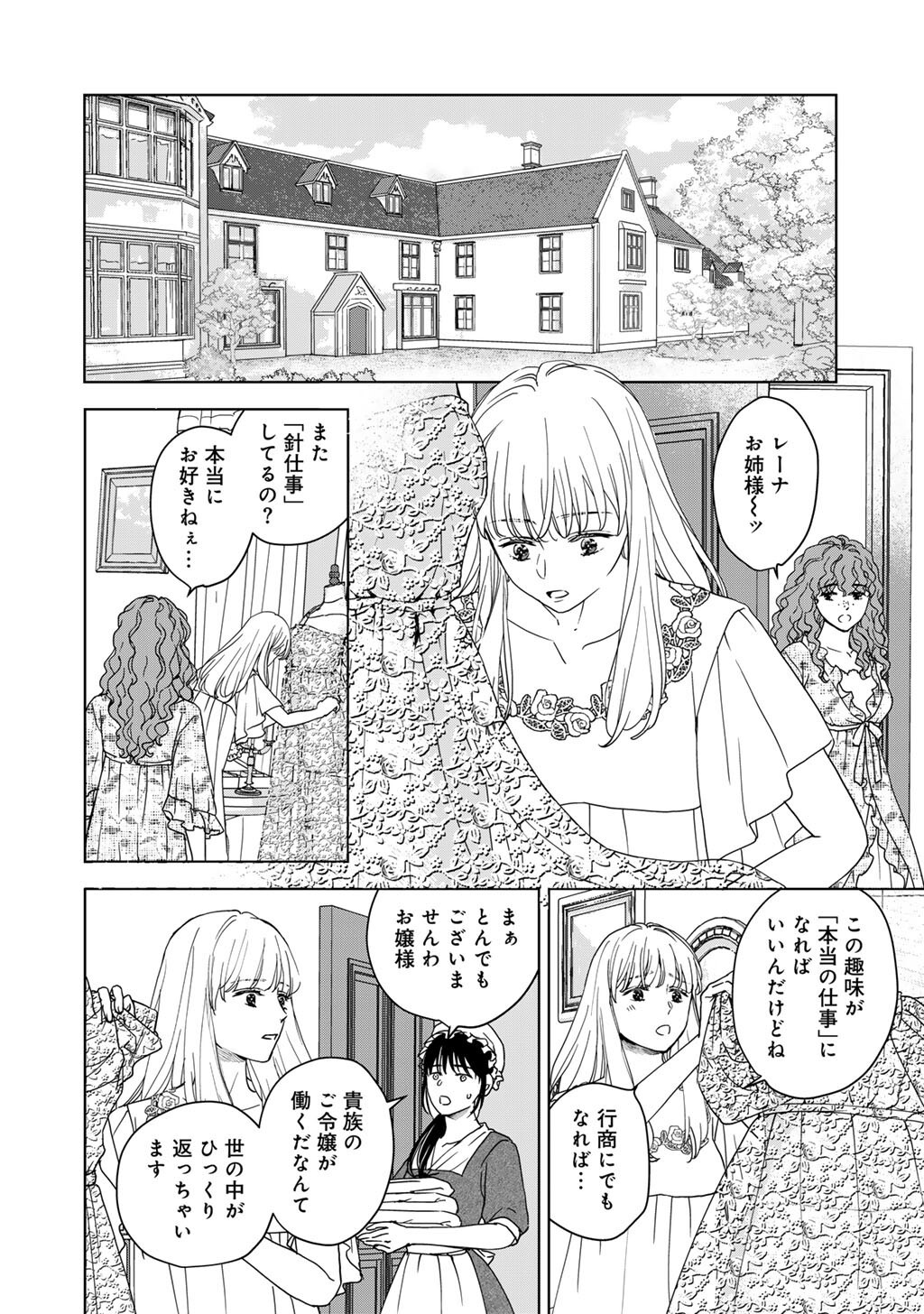 28-Sai OL, Akuyaku Oujo wo Hajimemashita - Chapter 3 - Page 23