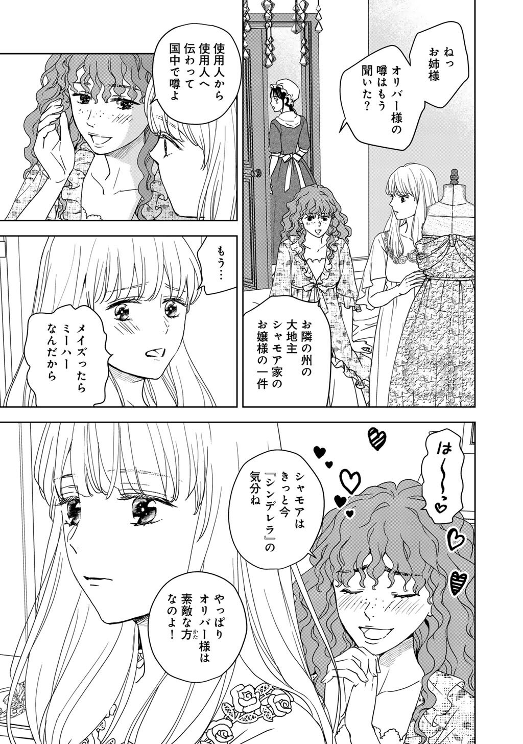 28-Sai OL, Akuyaku Oujo wo Hajimemashita - Chapter 3 - Page 24