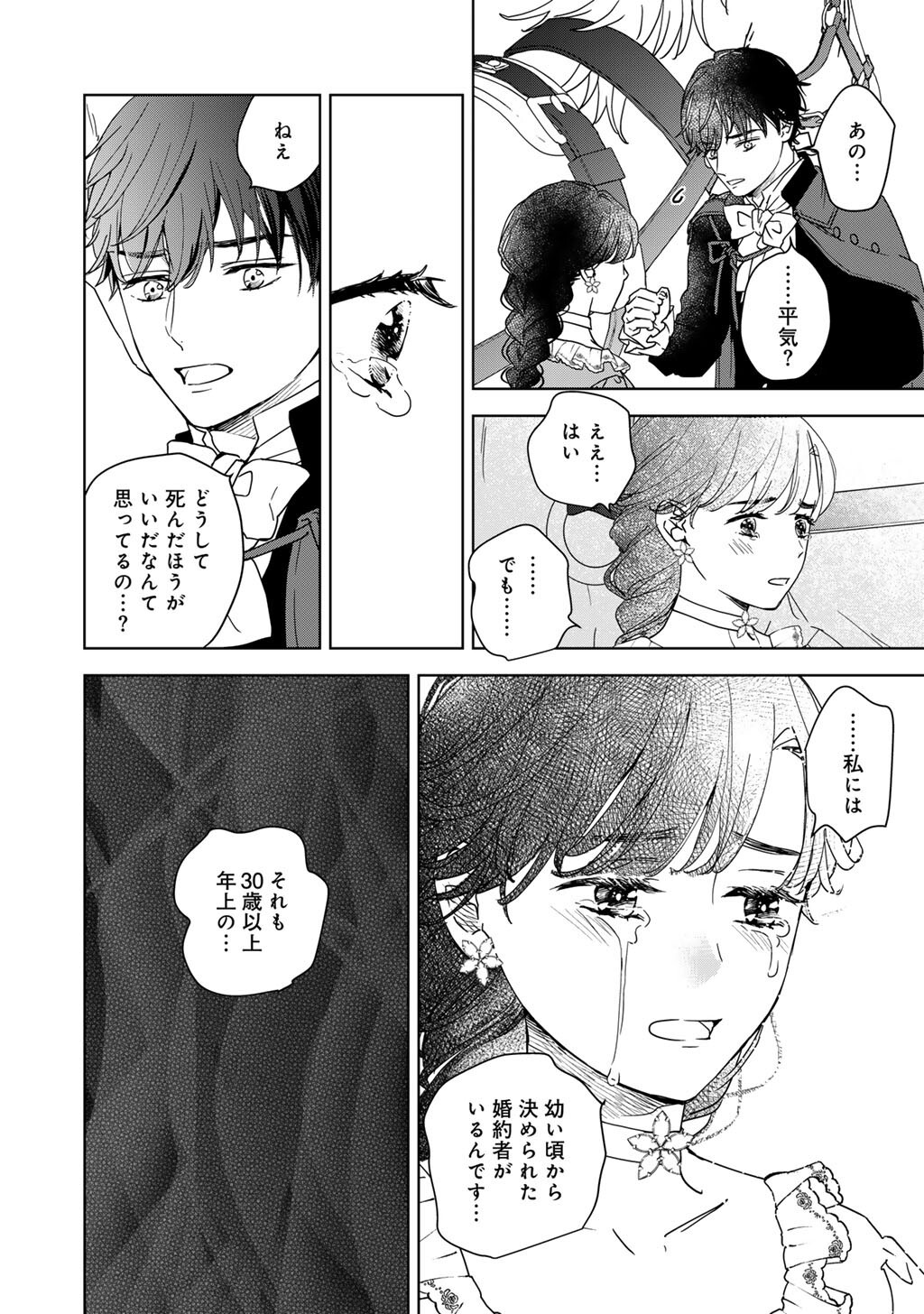 28-Sai OL, Akuyaku Oujo wo Hajimemashita - Chapter 3 - Page 5