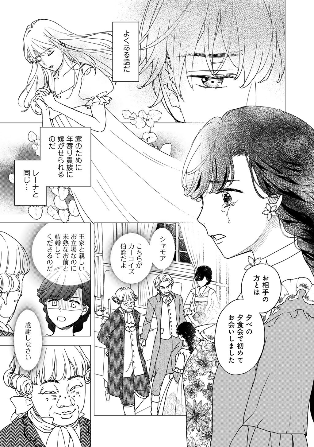 28-Sai OL, Akuyaku Oujo wo Hajimemashita - Chapter 3 - Page 6