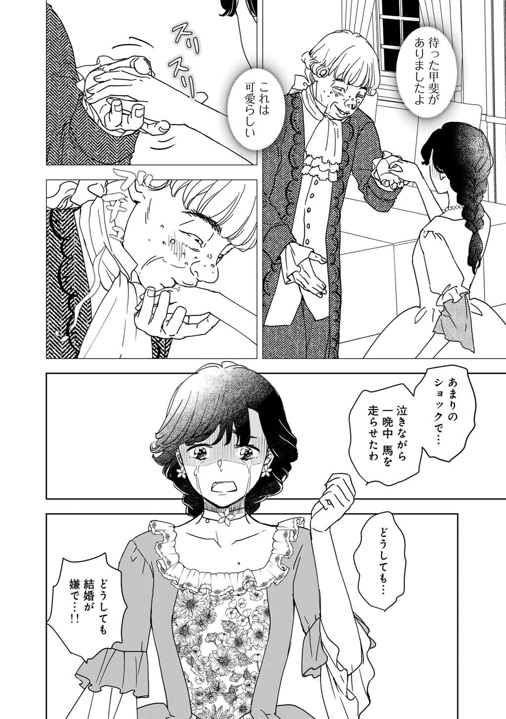 28-Sai OL, Akuyaku Oujo wo Hajimemashita - Chapter 3 - Page 7