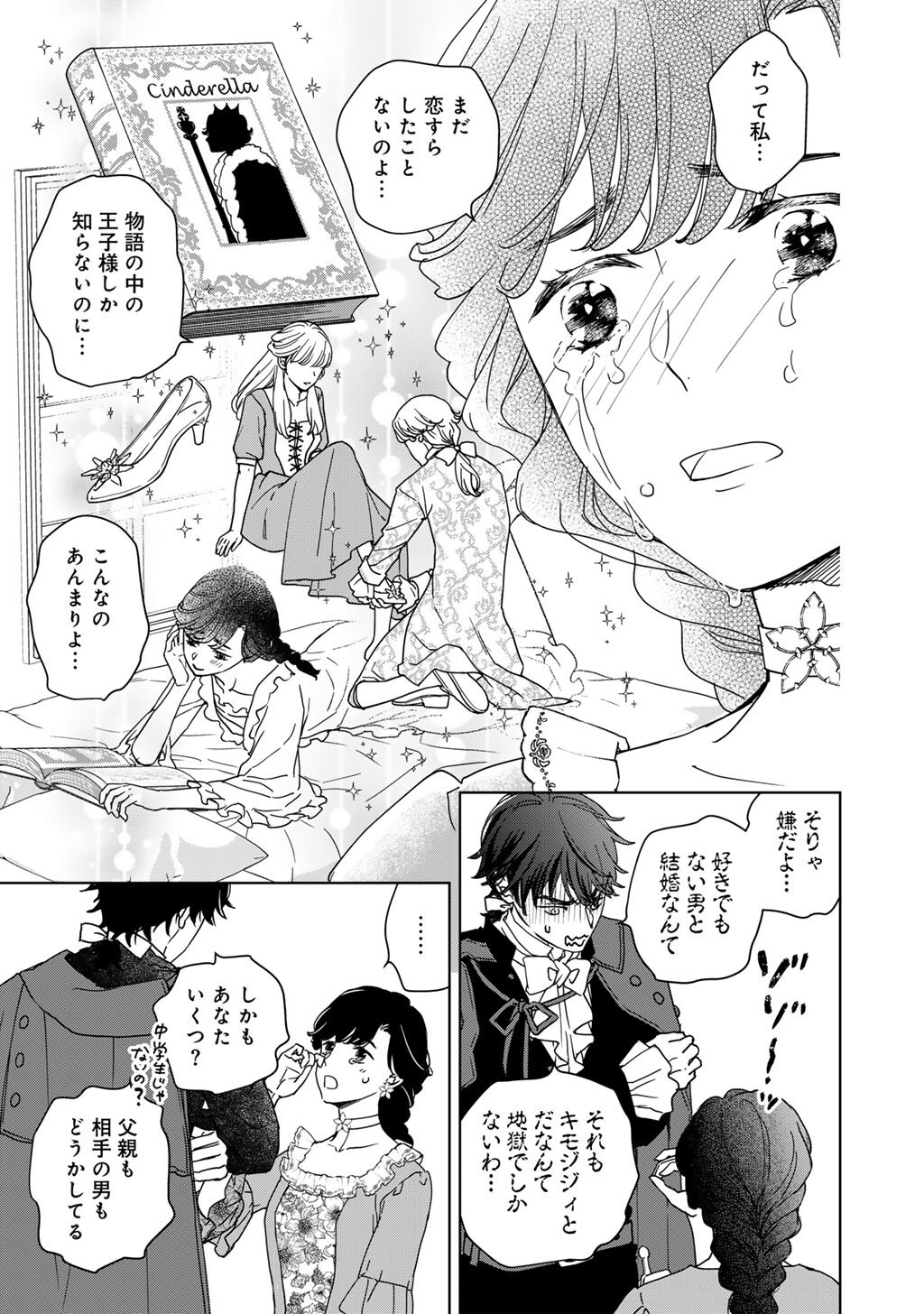 28-Sai OL, Akuyaku Oujo wo Hajimemashita - Chapter 3 - Page 8