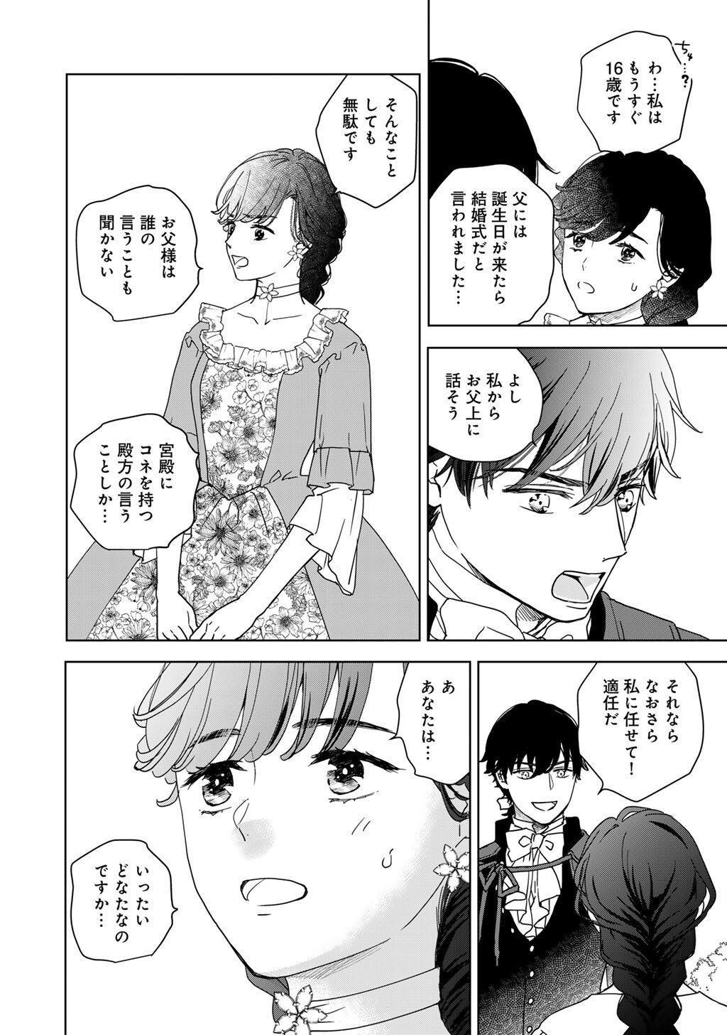 28-Sai OL, Akuyaku Oujo wo Hajimemashita - Chapter 3 - Page 9