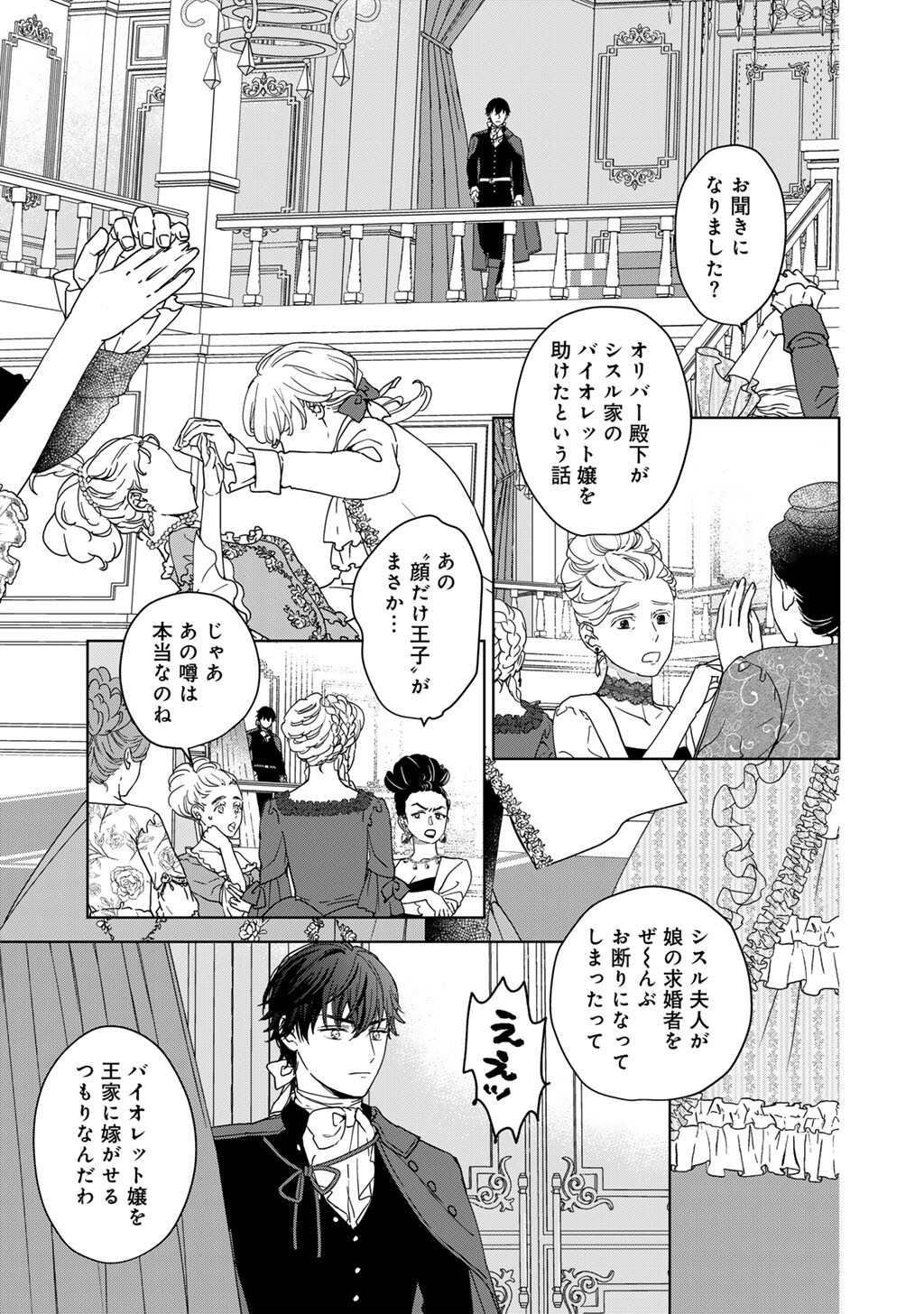 28-Sai OL, Akuyaku Oujo wo Hajimemashita - Chapter 4 - Page 1