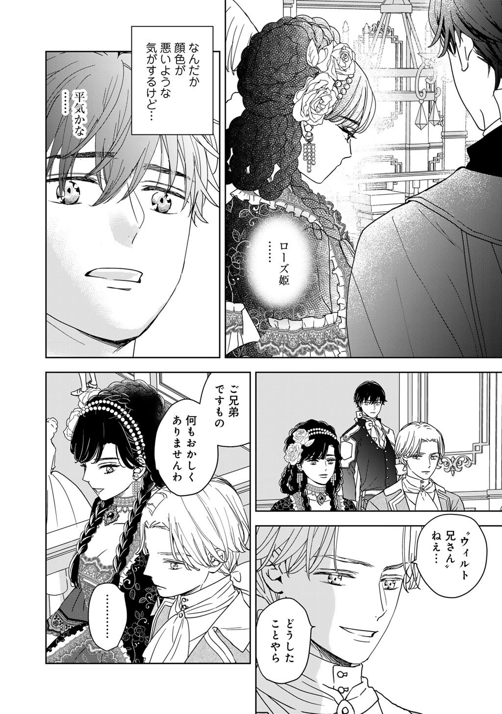28-Sai OL, Akuyaku Oujo wo Hajimemashita - Chapter 4 - Page 10