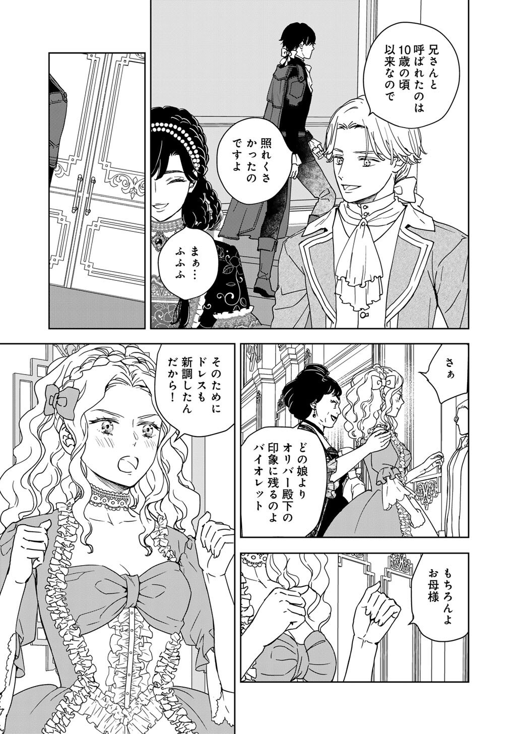 28-Sai OL, Akuyaku Oujo wo Hajimemashita - Chapter 4 - Page 11