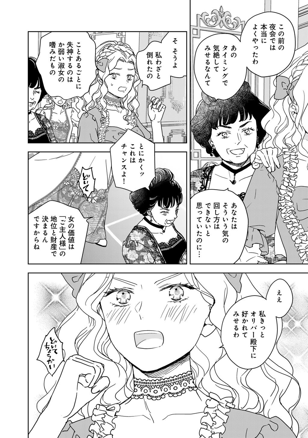 28-Sai OL, Akuyaku Oujo wo Hajimemashita - Chapter 4 - Page 12