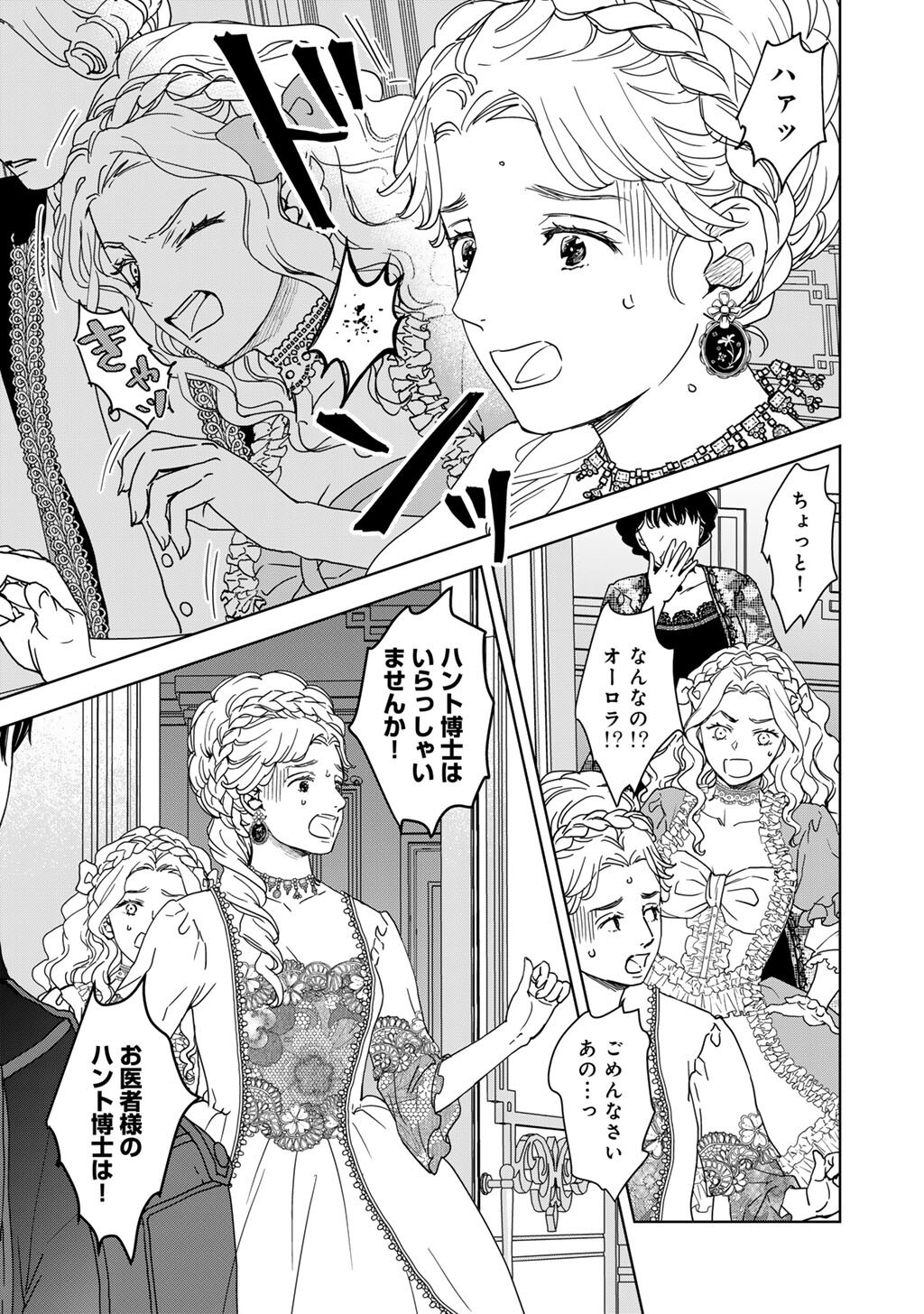 28-Sai OL, Akuyaku Oujo wo Hajimemashita - Chapter 4 - Page 13