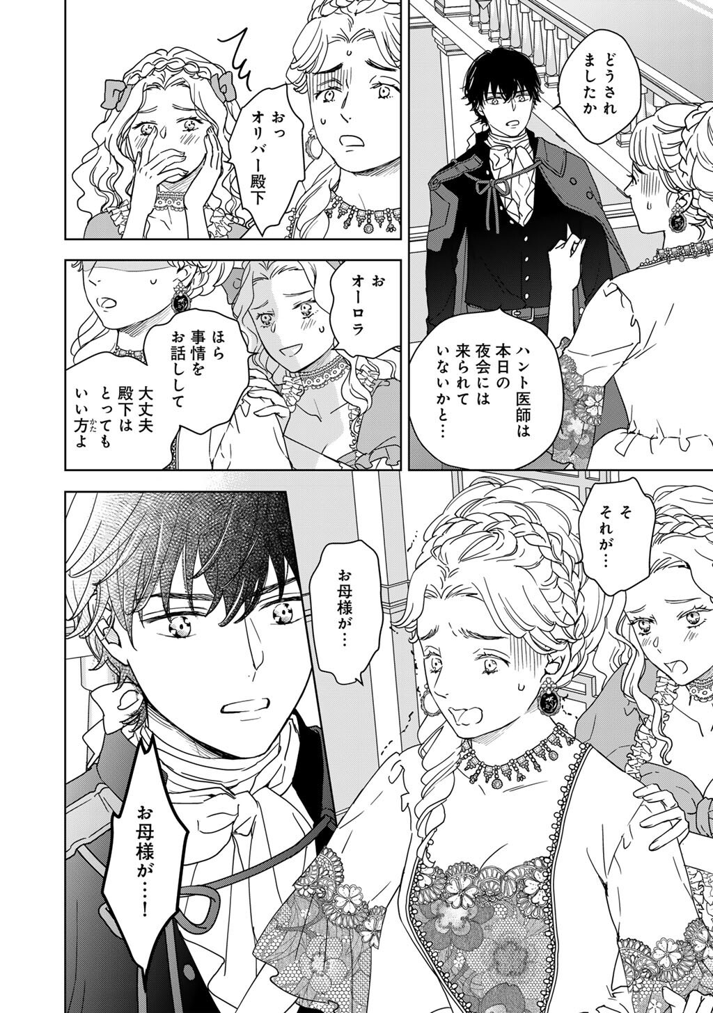 28-Sai OL, Akuyaku Oujo wo Hajimemashita - Chapter 4 - Page 14