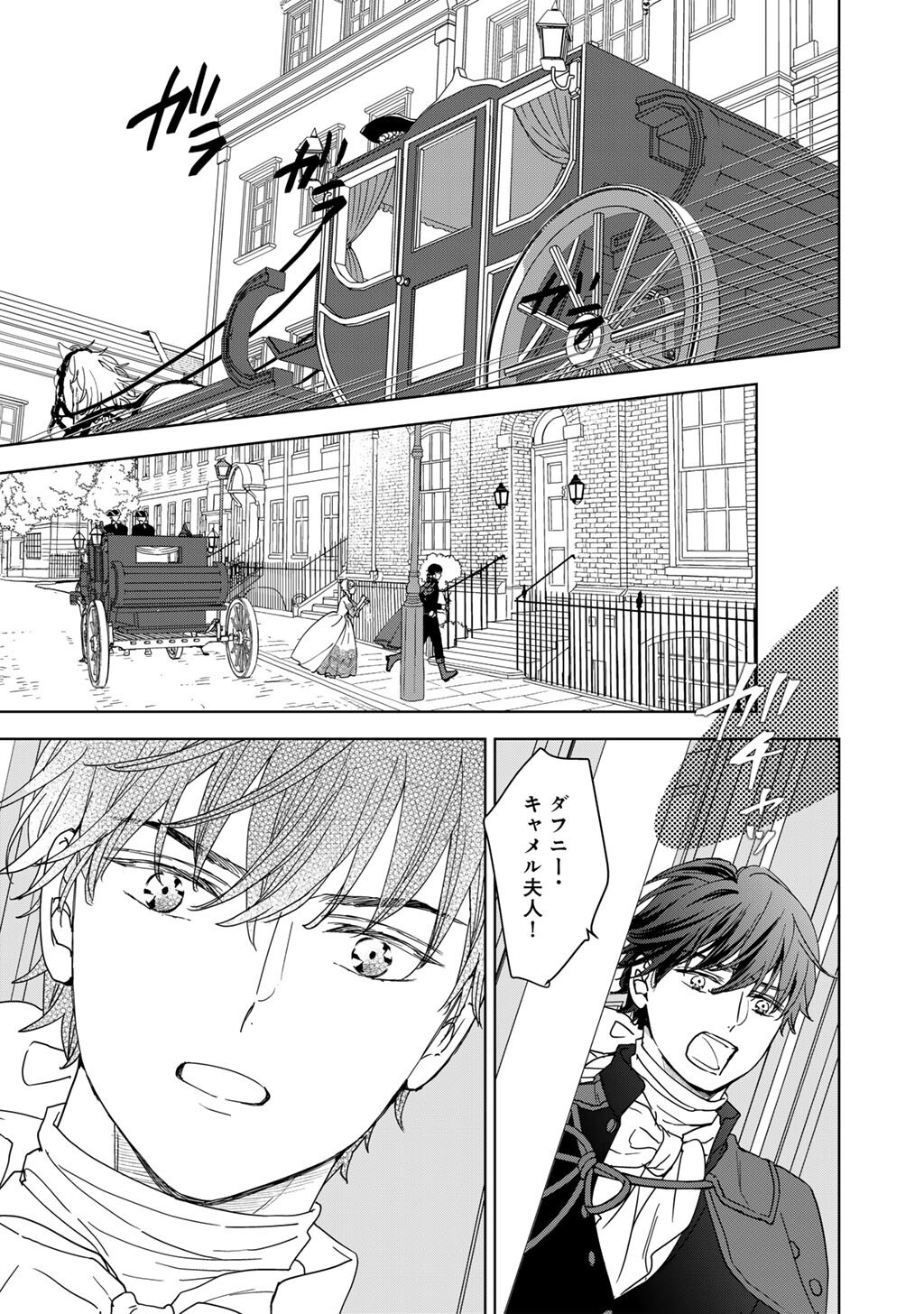 28-Sai OL, Akuyaku Oujo wo Hajimemashita - Chapter 4 - Page 15