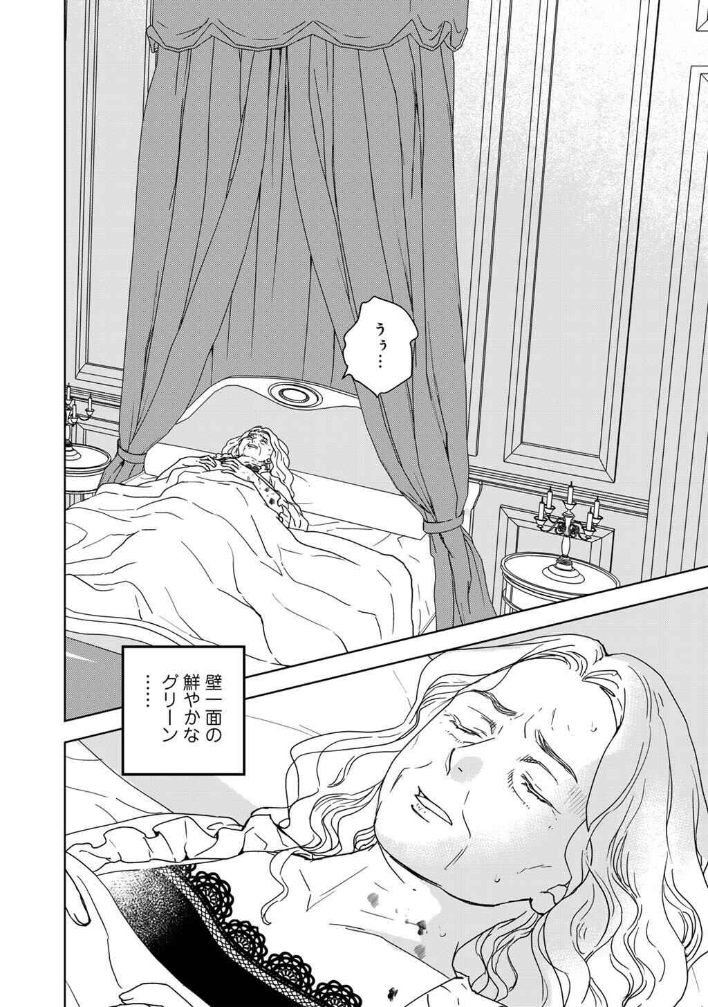 28-Sai OL, Akuyaku Oujo wo Hajimemashita - Chapter 4 - Page 16