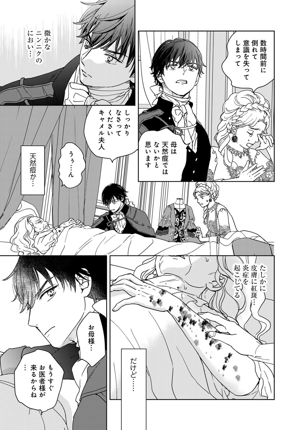 28-Sai OL, Akuyaku Oujo wo Hajimemashita - Chapter 4 - Page 17
