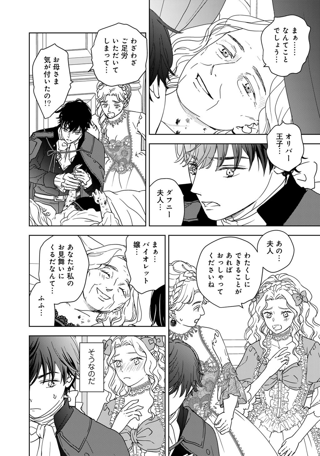 28-Sai OL, Akuyaku Oujo wo Hajimemashita - Chapter 4 - Page 18